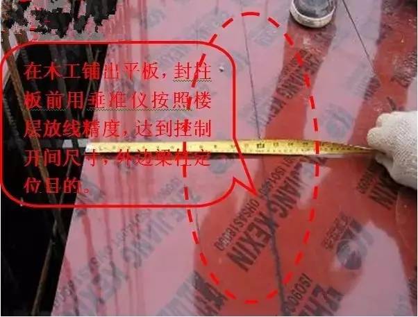 工地上必知的剪力墻、梁、板模板標(biāo)準(zhǔn)做法，超實(shí)用！_16